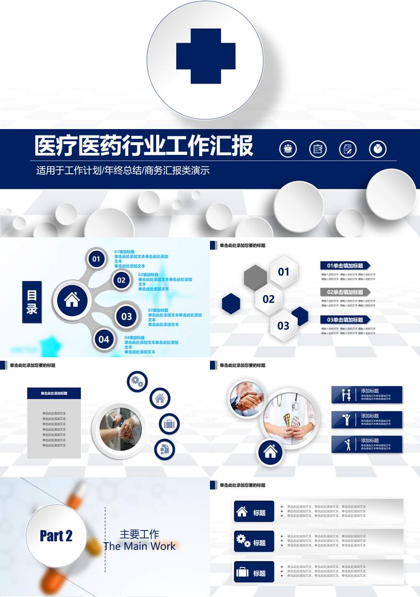 工作总结PPT (174)工作总结PPT模板